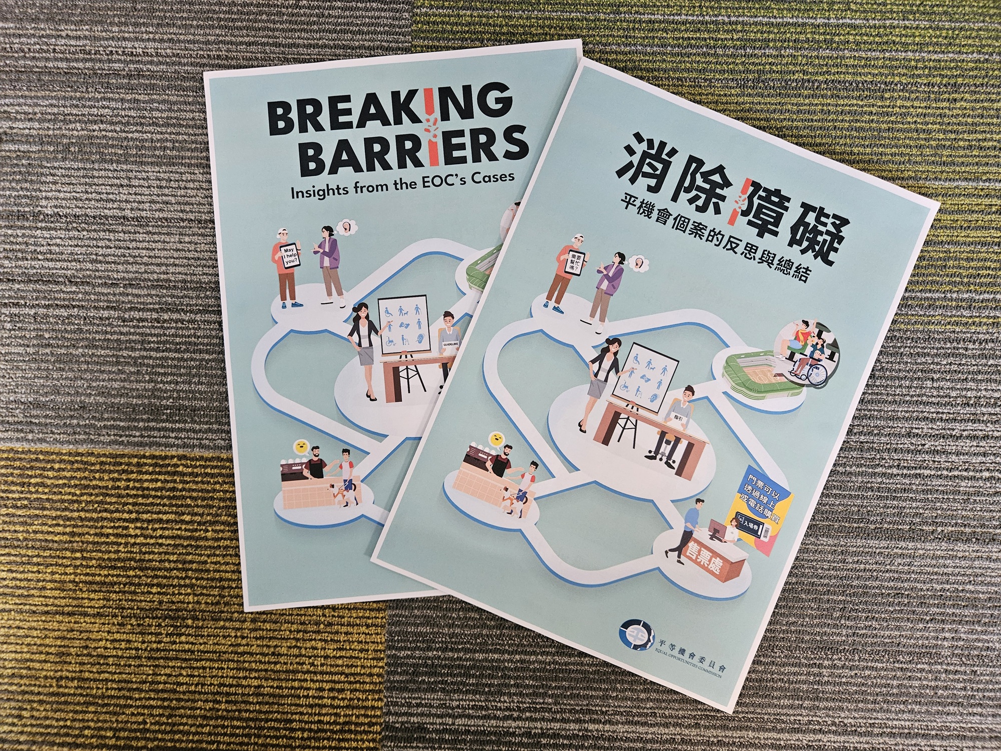圖片顯示兩本平機會出版刊物，左側為英文刊物，封面標題為「BREAKING BARRIERS: Insights from the EOC’s Cases」，右側為中文刊物，封面標題為「消除障礙 :平機會個案啟示及建議」，刊物封面印有多個人物繪圖。